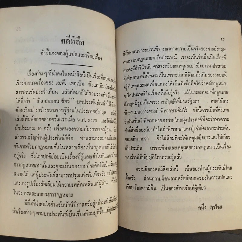 อนุสรณ์ในงานฌาปนกิจศพ นายสุพจน์ กังสภัทร์ รูปที่ 12