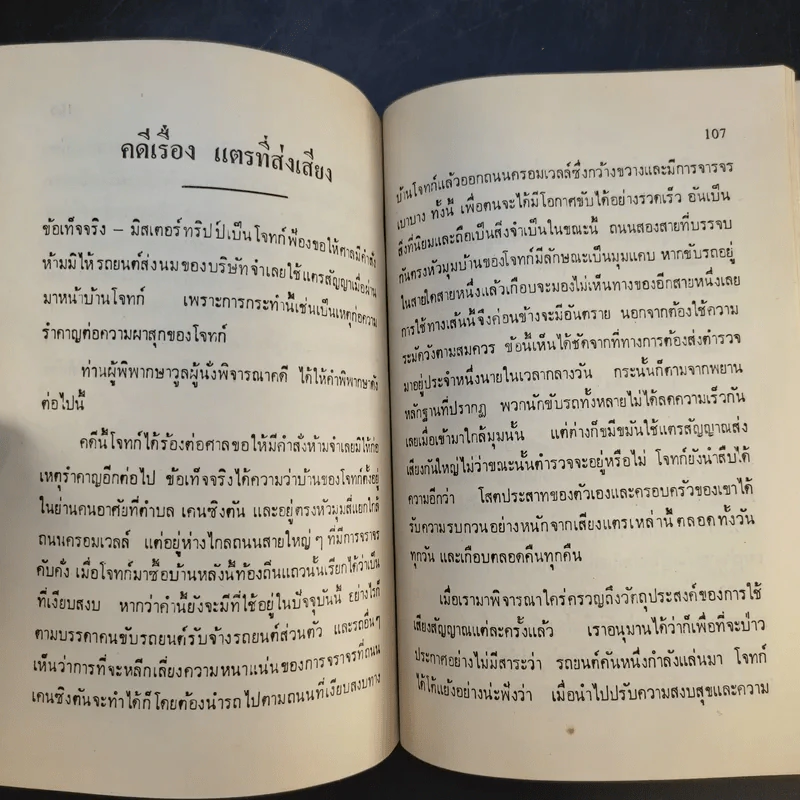 อนุสรณ์ในงานฌาปนกิจศพ นายสุพจน์ กังสภัทร์ รูปที่ 17