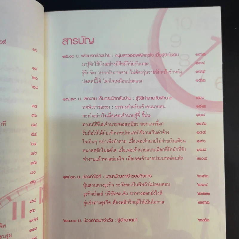 ธรรมะ Delivery - พระมหาสมปอง ตาลปุตโต รูปที่ 12