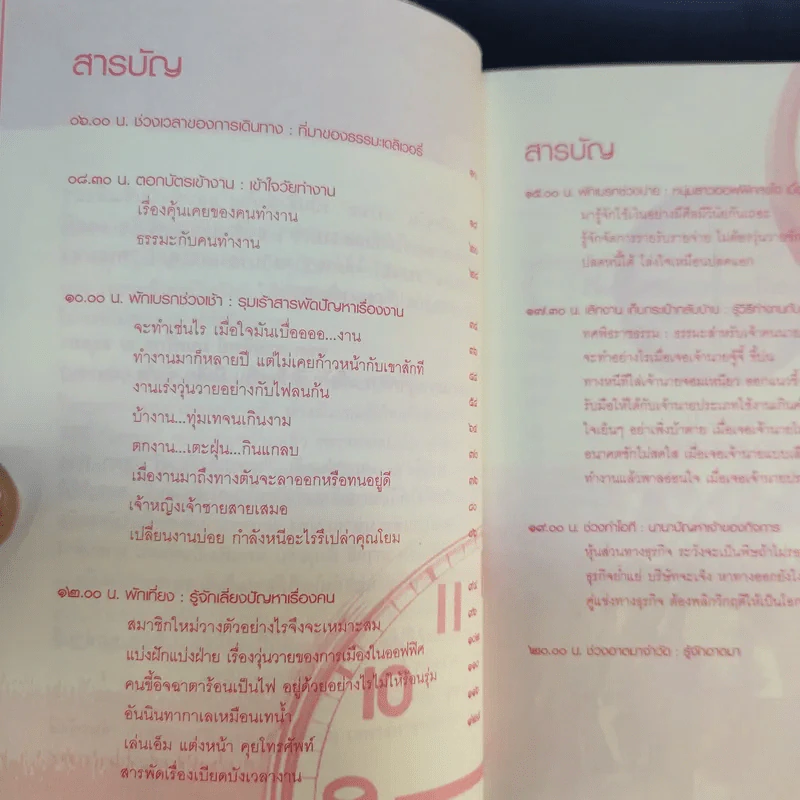 ธรรมะ Delivery - พระมหาสมปอง ตาลปุตโต รูปที่ 11