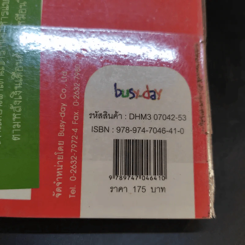 ธรรมะ Delivery - พระมหาสมปอง ตาลปุตโต รูปที่ 16