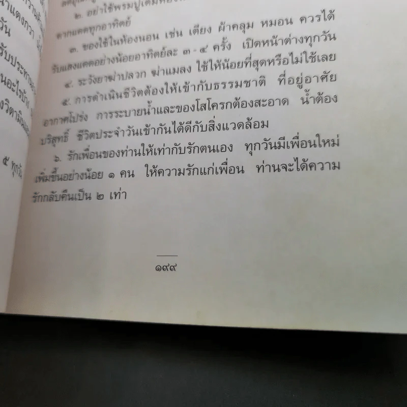 มะเร็งชีวิต - สาทิส อินทรกำแหง รูปที่ 19