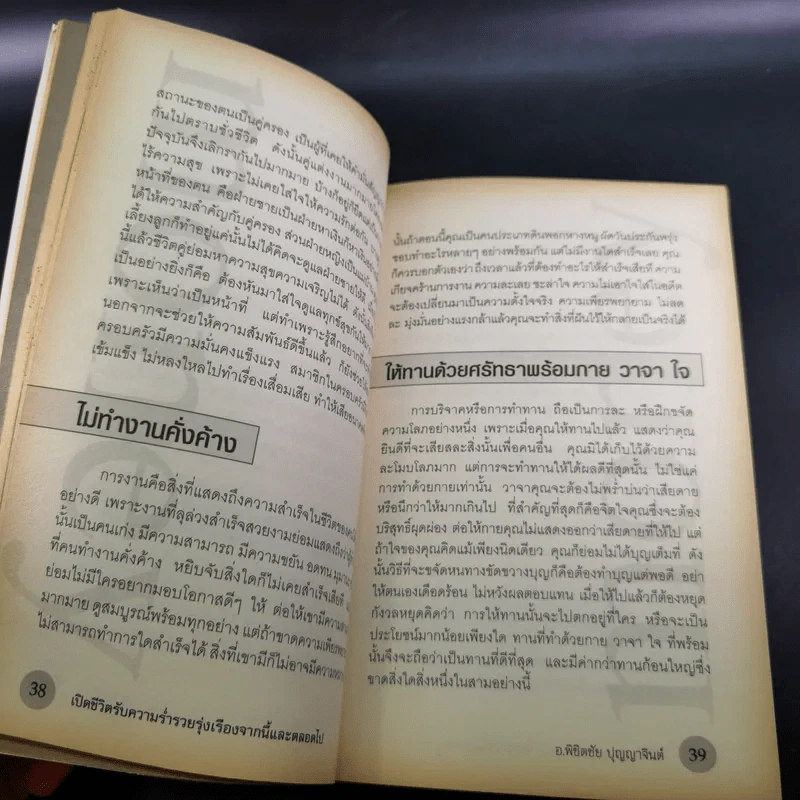 เปิดชีวิตรับความร่ำรวยรุ่งเรือง จากนี้และตลอดไป - อ.พิชิตชัย ปุญญาจินต์ รูปที่ 15
