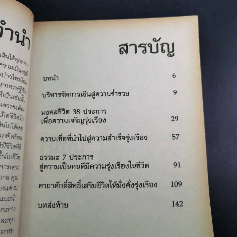 เปิดชีวิตรับความร่ำรวยรุ่งเรือง จากนี้และตลอดไป - อ.พิชิตชัย ปุญญาจินต์ รูปที่ 13