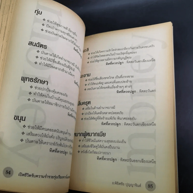 เปิดชีวิตรับความร่ำรวยรุ่งเรือง จากนี้และตลอดไป - อ.พิชิตชัย ปุญญาจินต์ รูปที่ 16
