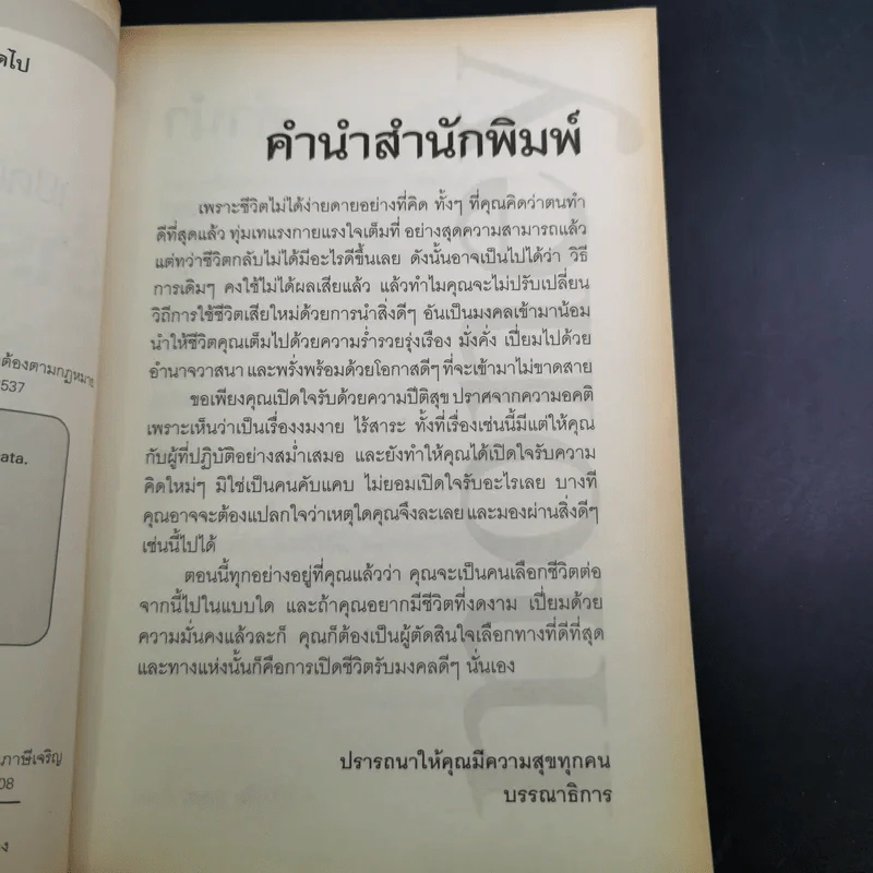 เปิดชีวิตรับความร่ำรวยรุ่งเรือง จากนี้และตลอดไป - อ.พิชิตชัย ปุญญาจินต์ รูปที่ 11