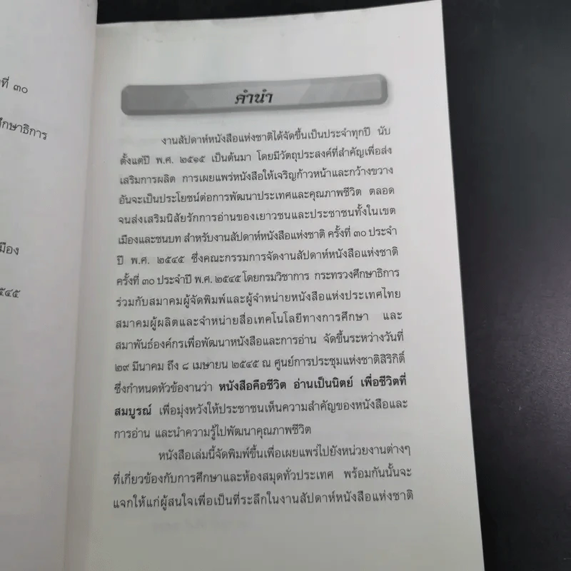หนังสือคือชีวิต อ่านเป็นนิตย์ เพื่อชีวิตที่สมบูรณ์ (หนังสือที่ระลึกงานสัปดาห์หนังสือแห่งชาติ ครั้งที่ 30) รูปที่ 9