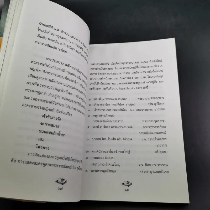 หนังสือคือชีวิต อ่านเป็นนิตย์ เพื่อชีวิตที่สมบูรณ์ (หนังสือที่ระลึกงานสัปดาห์หนังสือแห่งชาติ ครั้งที่ 30) รูปที่ 14