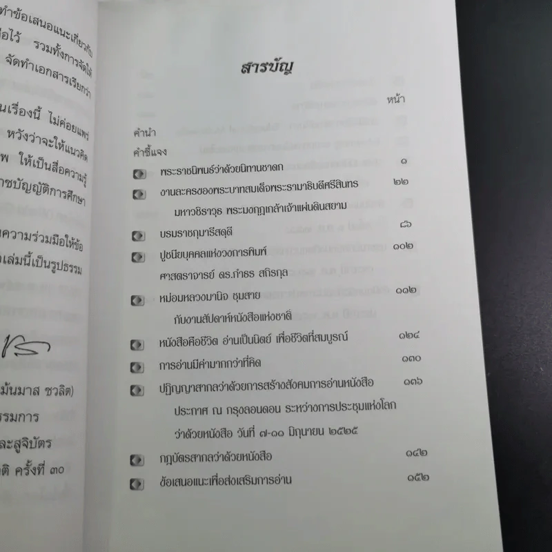 หนังสือคือชีวิต อ่านเป็นนิตย์ เพื่อชีวิตที่สมบูรณ์ (หนังสือที่ระลึกงานสัปดาห์หนังสือแห่งชาติ ครั้งที่ 30) รูปที่ 11