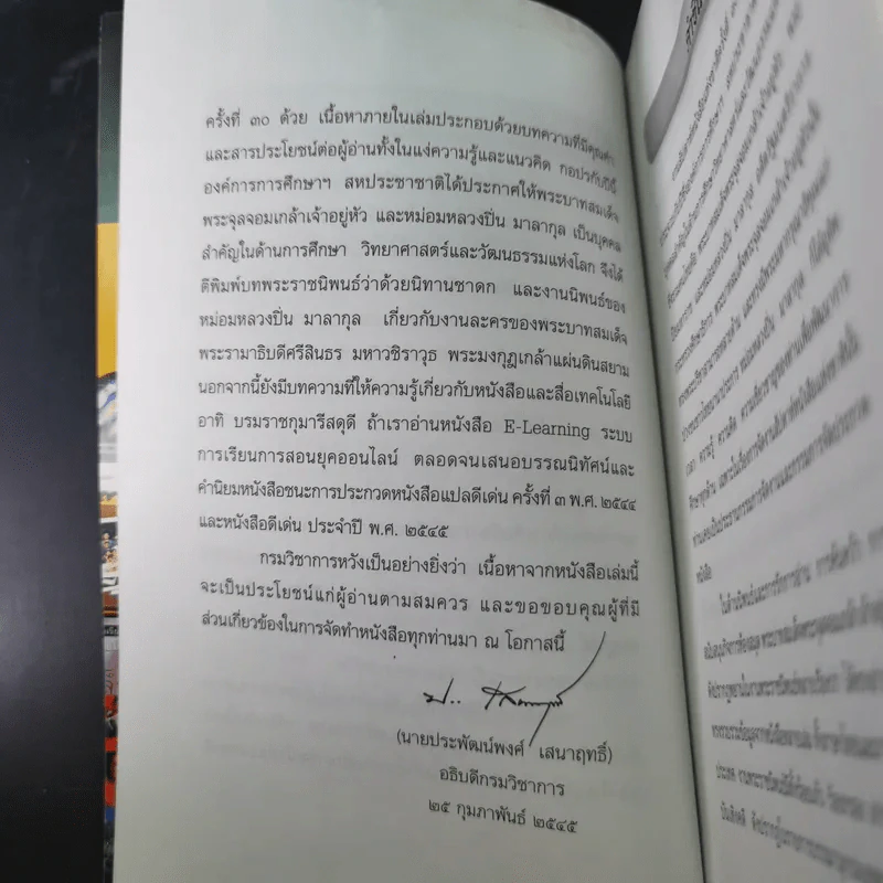 หนังสือคือชีวิต อ่านเป็นนิตย์ เพื่อชีวิตที่สมบูรณ์ (หนังสือที่ระลึกงานสัปดาห์หนังสือแห่งชาติ ครั้งที่ 30) รูปที่ 10