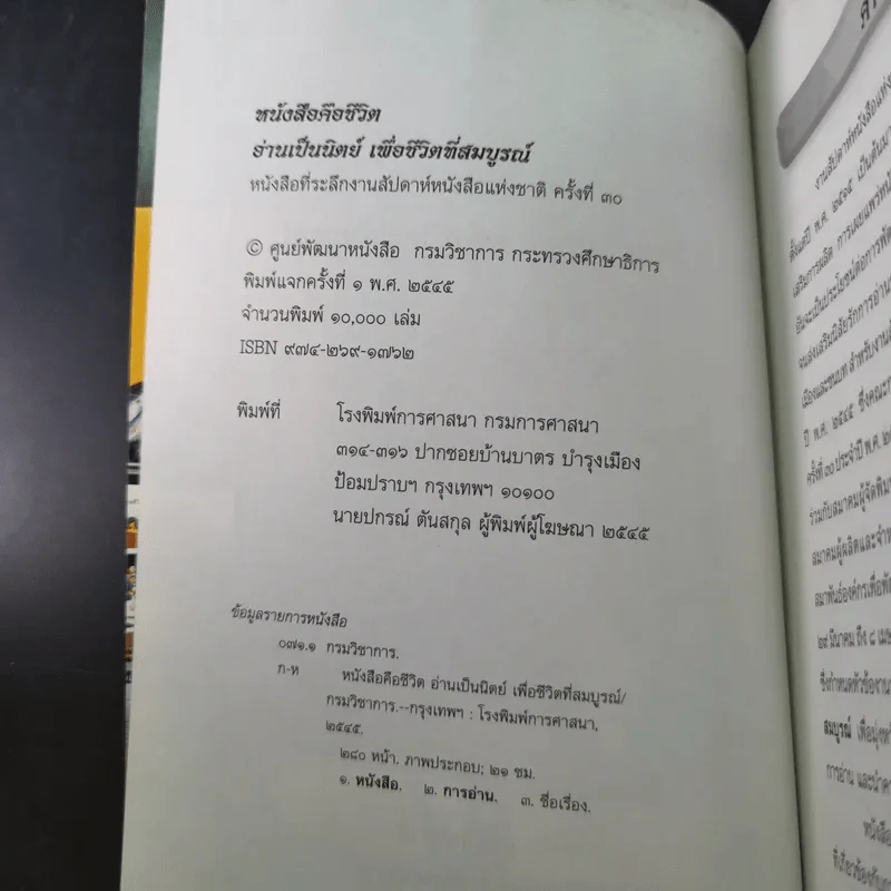 หนังสือคือชีวิต อ่านเป็นนิตย์ เพื่อชีวิตที่สมบูรณ์ (หนังสือที่ระลึกงานสัปดาห์หนังสือแห่งชาติ ครั้งที่ 30) รูปที่ 8