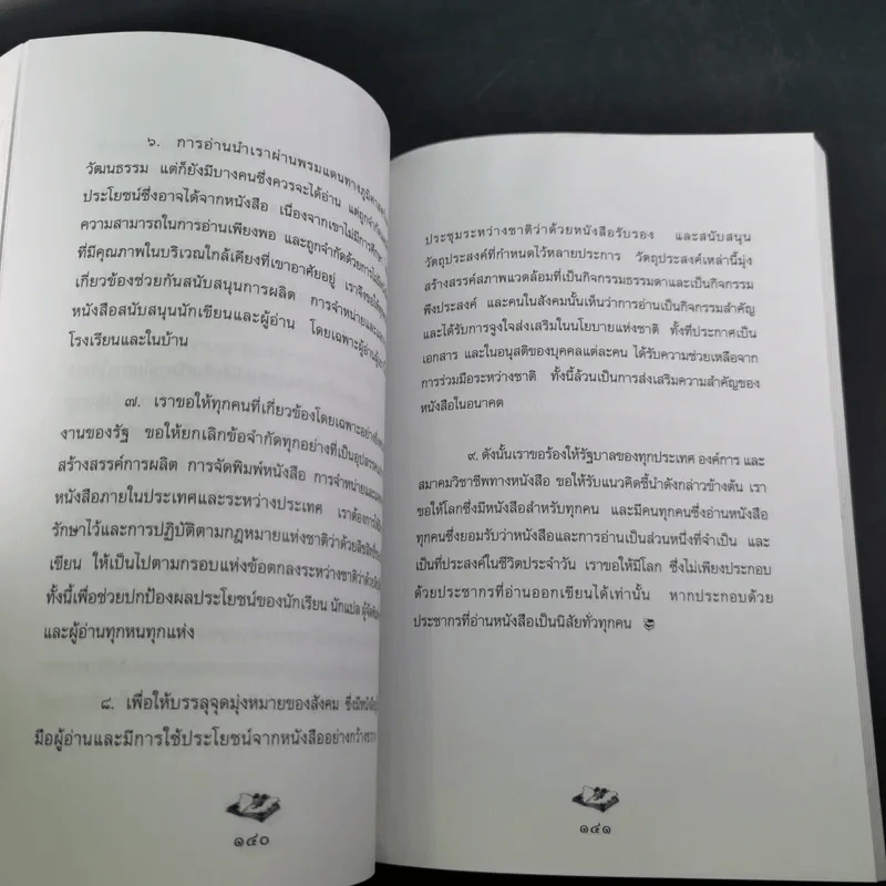 หนังสือคือชีวิต อ่านเป็นนิตย์ เพื่อชีวิตที่สมบูรณ์ (หนังสือที่ระลึกงานสัปดาห์หนังสือแห่งชาติ ครั้งที่ 30) รูปที่ 15