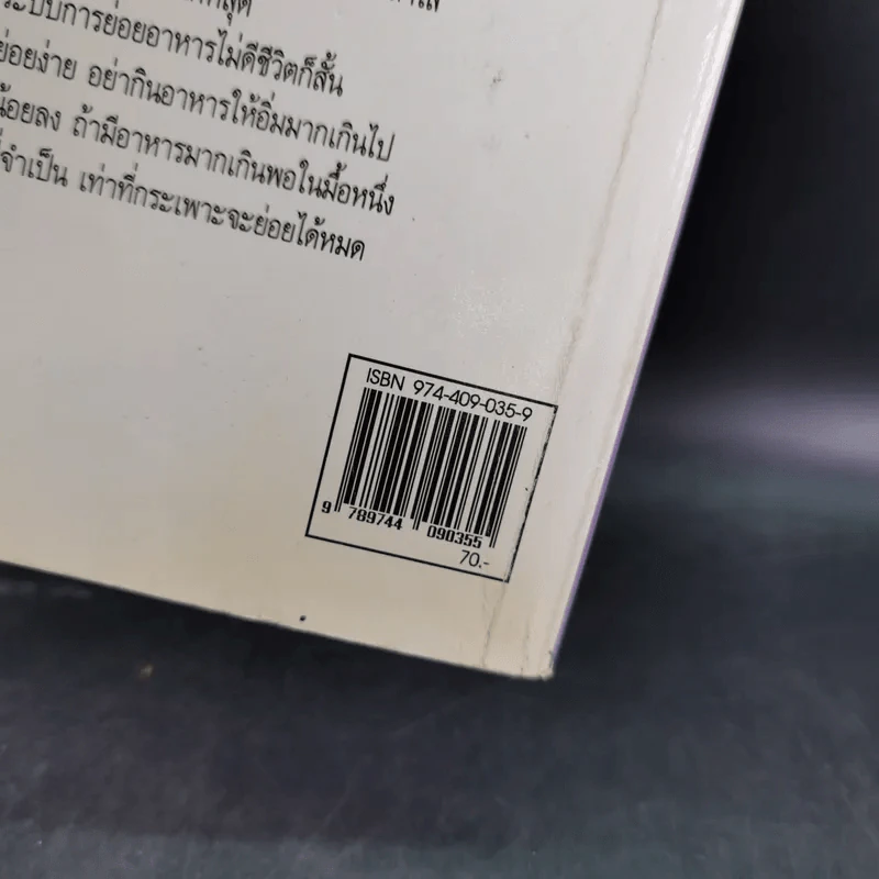 อายุ 100 ปี ยังสดใส - ชุติพนธ์ รูปที่ 3