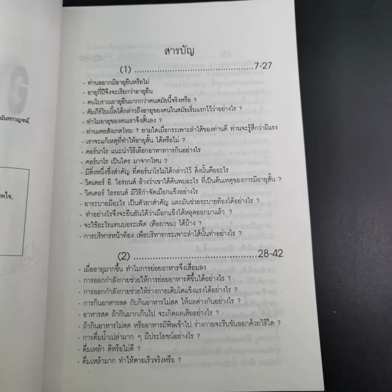 อายุ 100 ปี ยังสดใส - ชุติพนธ์ รูปที่ 10