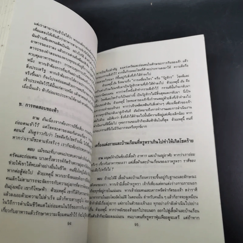 อาหารกำหนดชะตากรรมของท่าน คำสอนของนัมโบกุ มิซูโน - อุดร ฐาปโนสถ รูปที่ 16