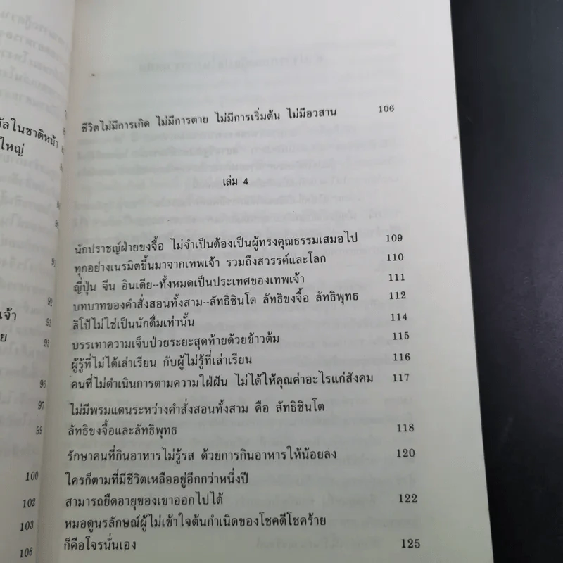 อาหารกำหนดชะตากรรมของท่าน คำสอนของนัมโบกุ มิซูโน - อุดร ฐาปโนสถ รูปที่ 13