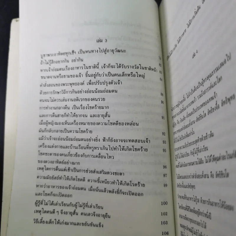อาหารกำหนดชะตากรรมของท่าน คำสอนของนัมโบกุ มิซูโน - อุดร ฐาปโนสถ รูปที่ 12