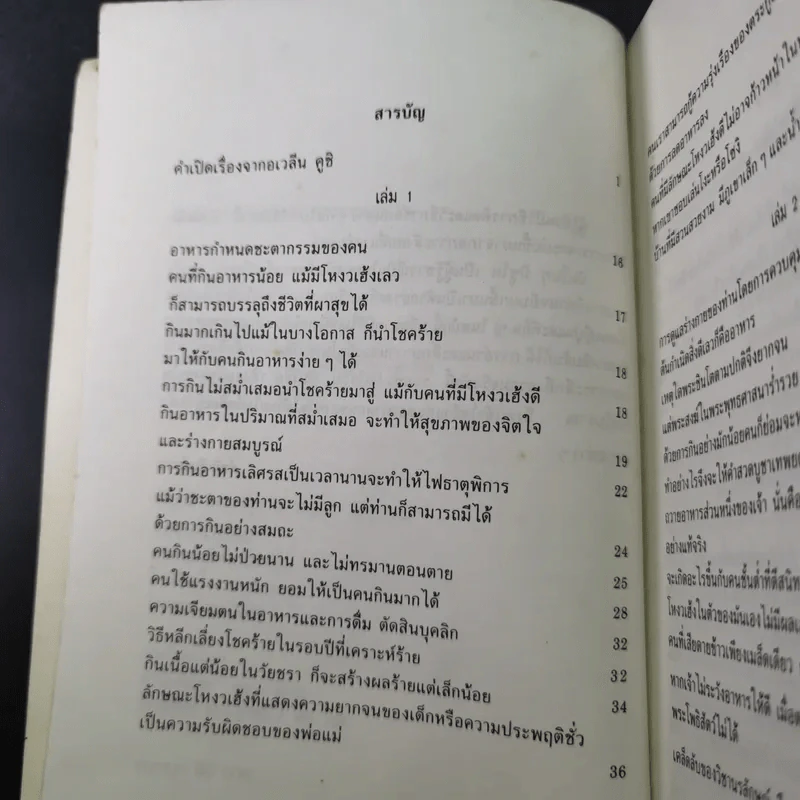 อาหารกำหนดชะตากรรมของท่าน คำสอนของนัมโบกุ มิซูโน - อุดร ฐาปโนสถ รูปที่ 10
