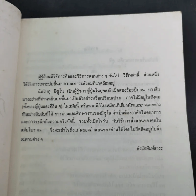 อาหารกำหนดชะตากรรมของท่าน คำสอนของนัมโบกุ มิซูโน - อุดร ฐาปโนสถ รูปที่ 9