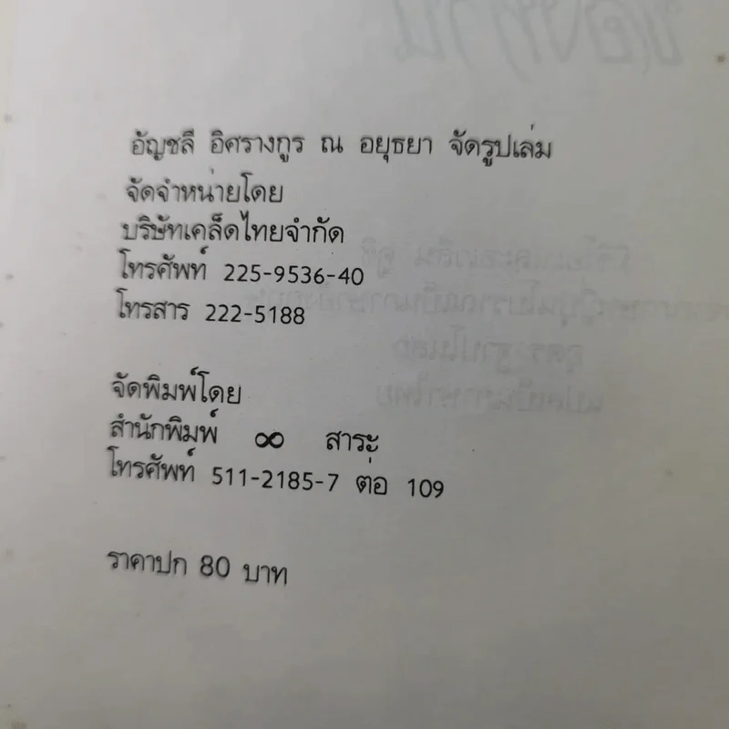 อาหารกำหนดชะตากรรมของท่าน คำสอนของนัมโบกุ มิซูโน - อุดร ฐาปโนสถ รูปที่ 8
