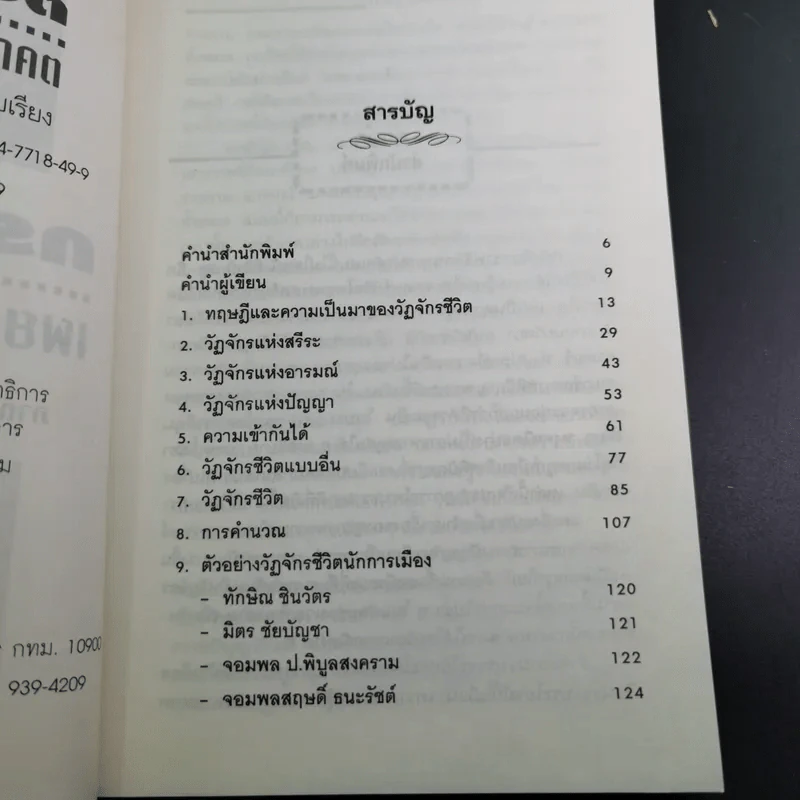 กราฟชีวิตเผยอดีตทายอนาคต - ภาณุ อัมพรบุพชา รูปที่ 10