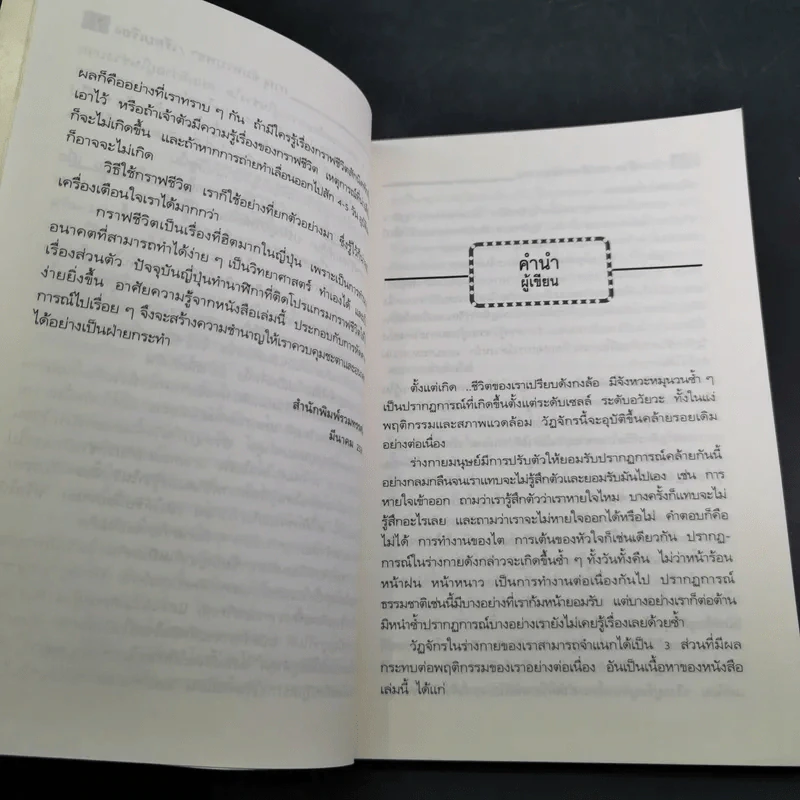 กราฟชีวิตเผยอดีตทายอนาคต - ภาณุ อัมพรบุพชา รูปที่ 12