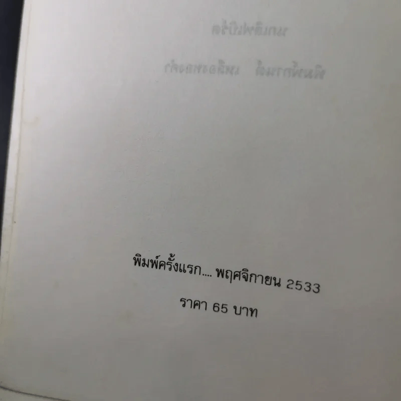 นกเลิฟเบิร์ด Lovebirds - พิมพ์กานต์ เหลืองทองคำ รูปที่ 8