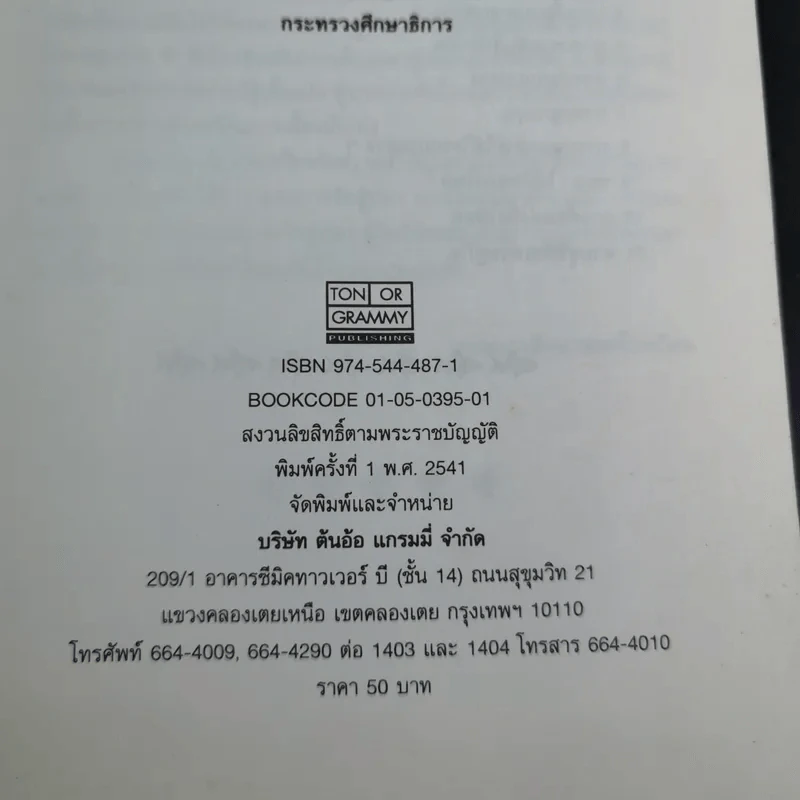 ชุดวิชา การเลี้ยงปลาสวยงาม 1 หมวดเกษตรกรรม รูปที่ 8