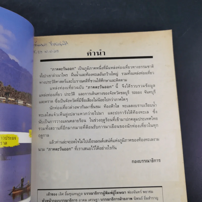 แหล่งท่องเที่ยวตะวันออก จังหวัดชลบุรี ระยอง จันทบุรี ตราด รูปที่ 9