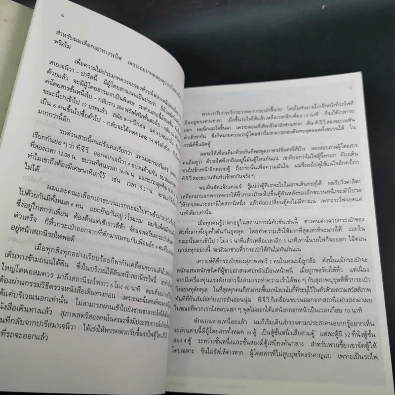 เสน่หาปารีส - ขจัดภัย บุรุษพัฒน์ รูปที่ 13
