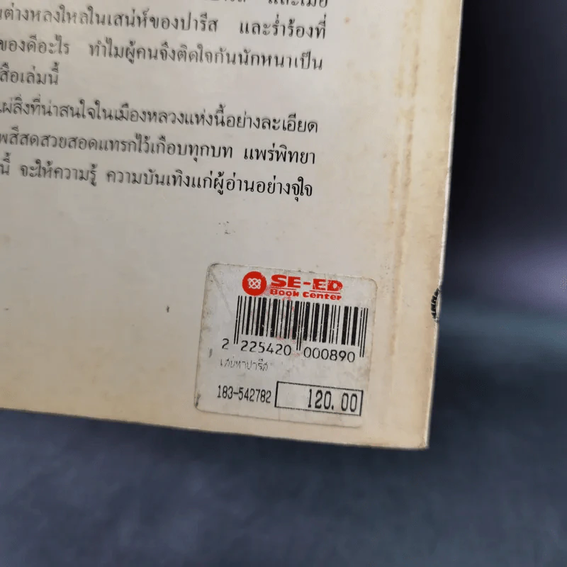 เสน่หาปารีส - ขจัดภัย บุรุษพัฒน์ รูปที่ 3