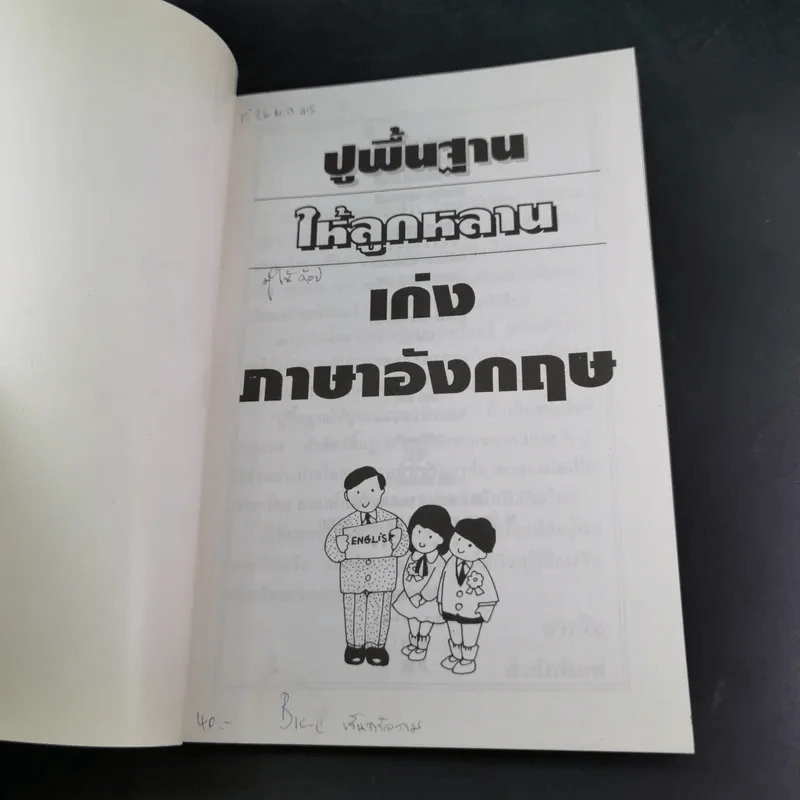 ปูพื้นฐานให้ลูกหลานเก่งภาษาอังกฤษด้วยศัพท์-ภาพ-ประโยคตัวอย่าง รูปที่ 8