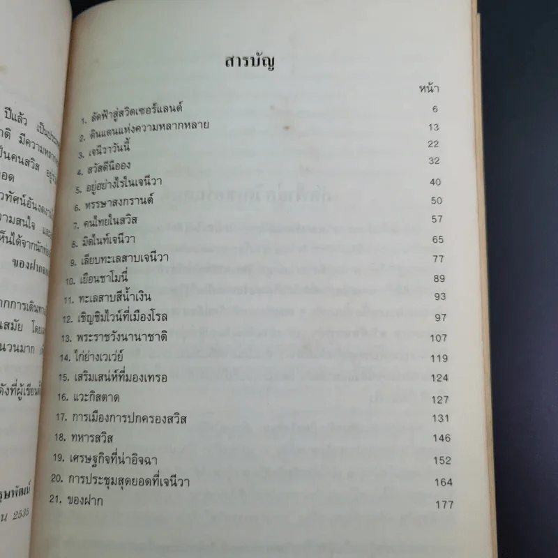 ของฝากจากสวิส - ขจัดภัย บุรุษพัฒน์ รูปที่ 10