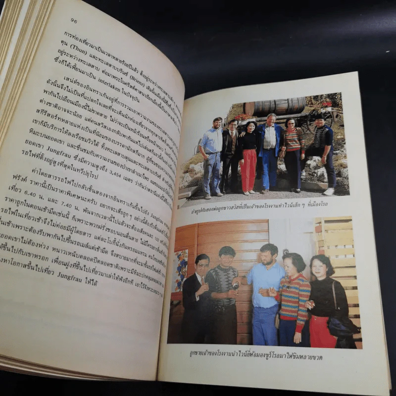 ของฝากจากสวิส - ขจัดภัย บุรุษพัฒน์ รูปที่ 14