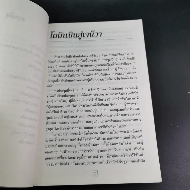ท่องสวิสคิดถึงสเปน - ขจัดภัย บุรุษพัฒน์ รูปที่ 10