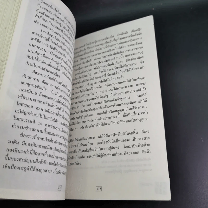 ท่องสวิสคิดถึงสเปน - ขจัดภัย บุรุษพัฒน์ รูปที่ 15