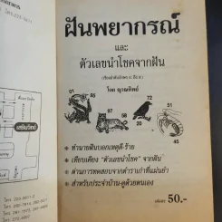 ฝันพยากรณ์ และตัวเลขนำโชคจากฝัน - ญาณทิพย์ รูปที่ 8