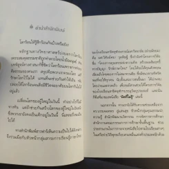 ผิดที่ไม่รู้ - ดังตฤณ รูปที่ 11