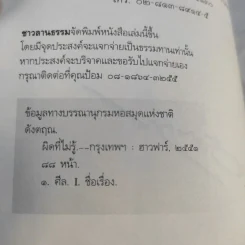 ผิดที่ไม่รู้ - ดังตฤณ รูปที่ 10