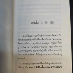 ผิดที่ไม่รู้ - ดังตฤณ รูปที่ 13