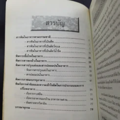 สารพิษในอาหาร - ดร.นวลจิตต์ เชาวกีรติพงศ์ รูปที่ 13