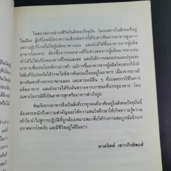 สารพิษในอาหาร - ดร.นวลจิตต์ เชาวกีรติพงศ์ รูปที่ 12