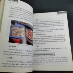 สารพิษในอาหาร - ดร.นวลจิตต์ เชาวกีรติพงศ์ รูปที่ 15