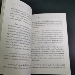 อายุวัฒนะ คุณภาพชีวิตของผู้สูงอายุ - ศ.น.พ.ประเวศ วะสี รูปที่ 13