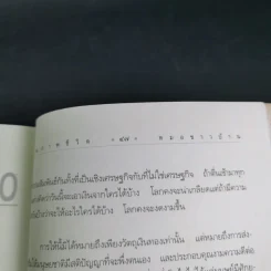 อายุวัฒนะ คุณภาพชีวิตของผู้สูงอายุ - ศ.น.พ.ประเวศ วะสี รูปที่ 16