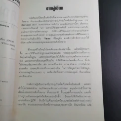 อายุวัฒนะ คุณภาพชีวิตของผู้สูงอายุ - ศ.น.พ.ประเวศ วะสี รูปที่ 9