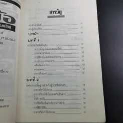 โภชนาหารบำบัดโรคข้อ ความรู้ป้องกันรักษาปวดข้อแผนใหม่ - อายุธ อิงนิรชร รูปที่ 12