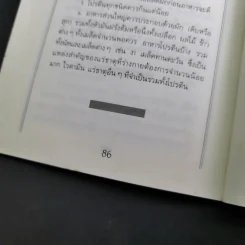 โภชนาหารบำบัดโรคข้อ ความรู้ป้องกันรักษาปวดข้อแผนใหม่ - อายุธ อิงนิรชร รูปที่ 21