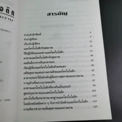แมคโครไบโอติก สู่เสรีภาพและความงาม จากมุมมอง อุดร ฐาปโนสถ รูปที่ 10