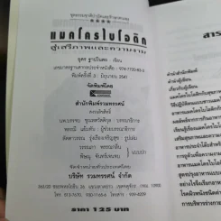 แมคโครไบโอติก สู่เสรีภาพและความงาม จากมุมมอง อุดร ฐาปโนสถ รูปที่ 9